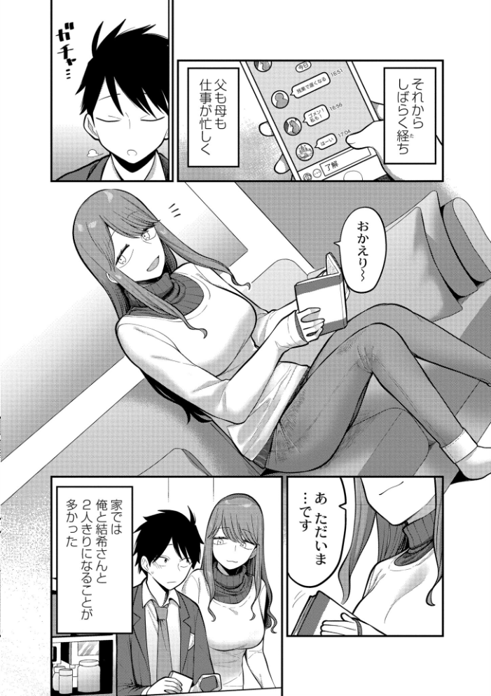 【エロ漫画】 好色日和  エビフライ定食 COMIC快艶編集部 サンプル画像
