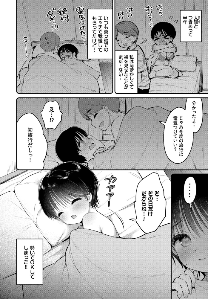【エロ漫画】 感じる視線  うさ城まに コミックバベル編集部 サンプル画像