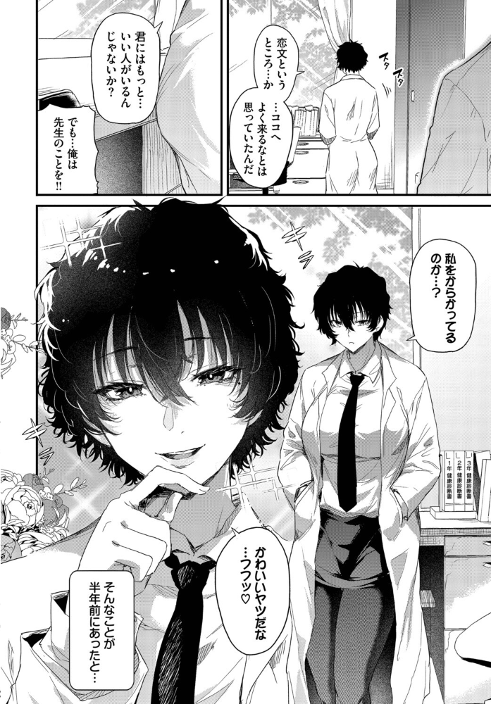 【エロ漫画】 小鳥遊先生は恋がしたい ナスムスビム コミックバベル編集部 サンプル画像