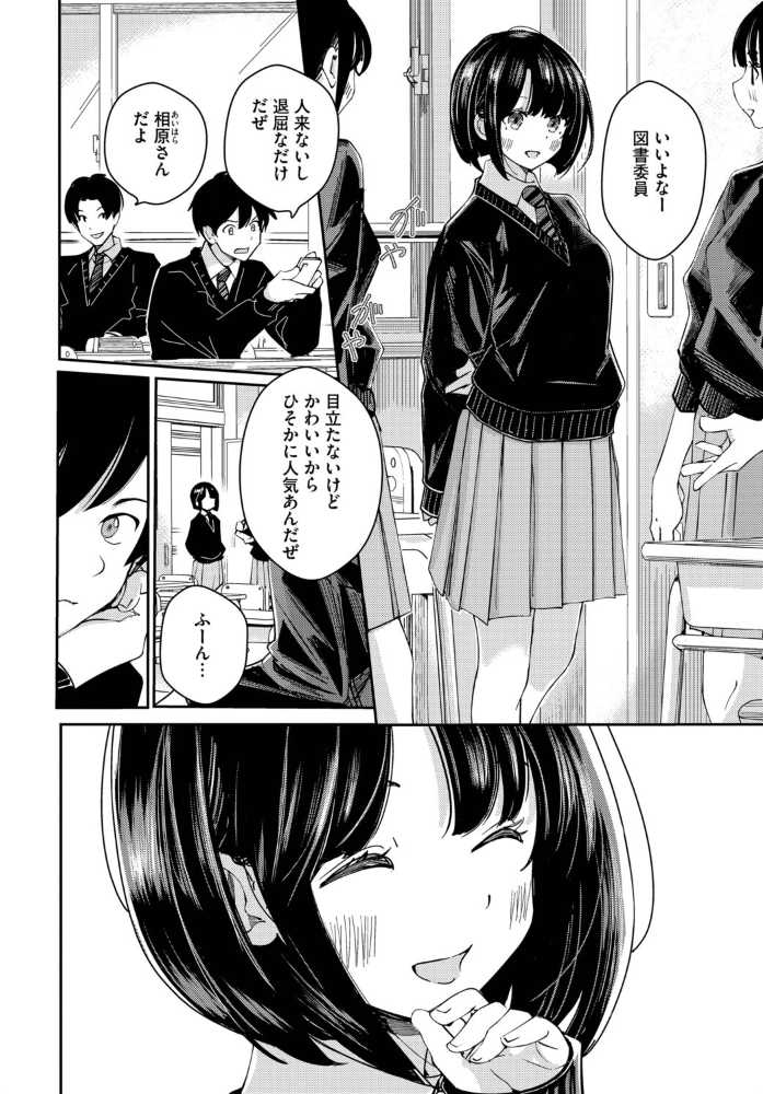 【エロ漫画】 図書室のふたり 沢田ユニ コミックバベル編集部 サンプル画像