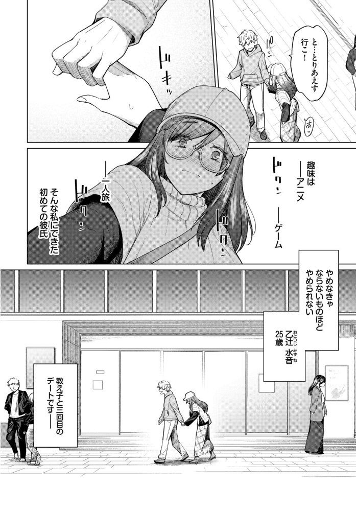 【エロ漫画】 先生は大人だから あおやまきいろ。 コミックバベル編集部 サンプル画像