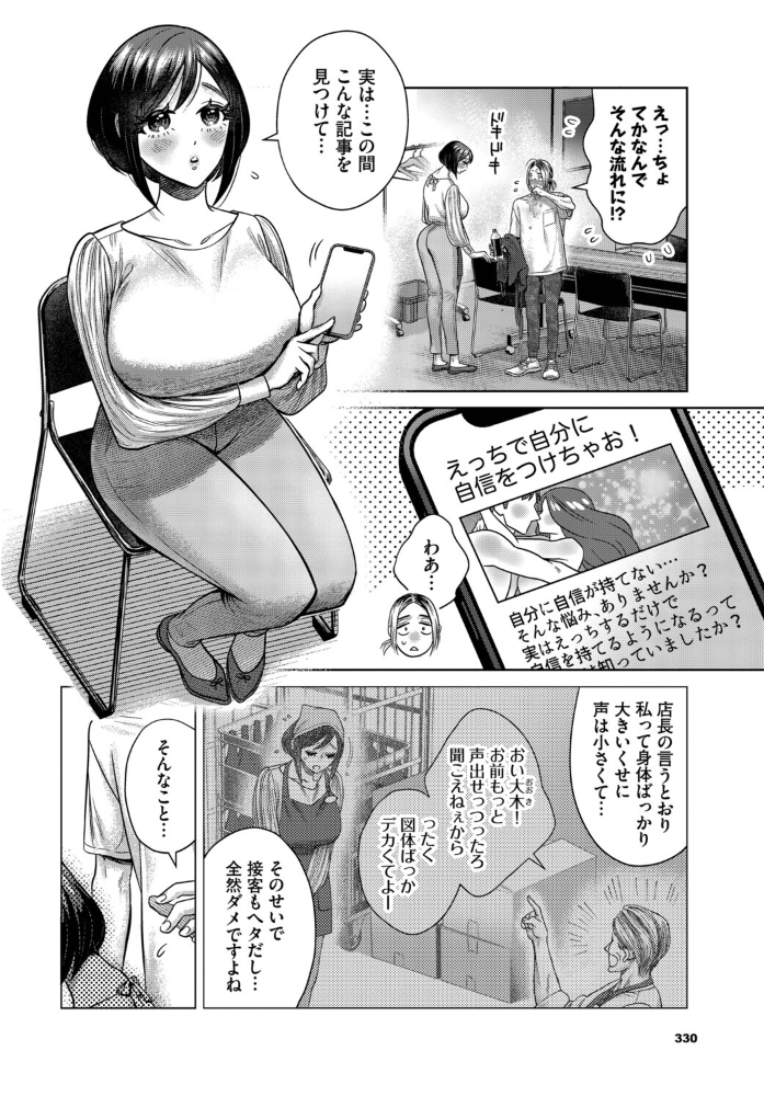【エロ漫画】 発声 練習 はじめますっ! ミブヨシカズ コミックバベル編集部 サンプル画像
