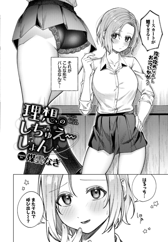 【エロ漫画】 理想のしちゅえーしょん  煤雲なぎ コミックバベル編集部 サンプル画像