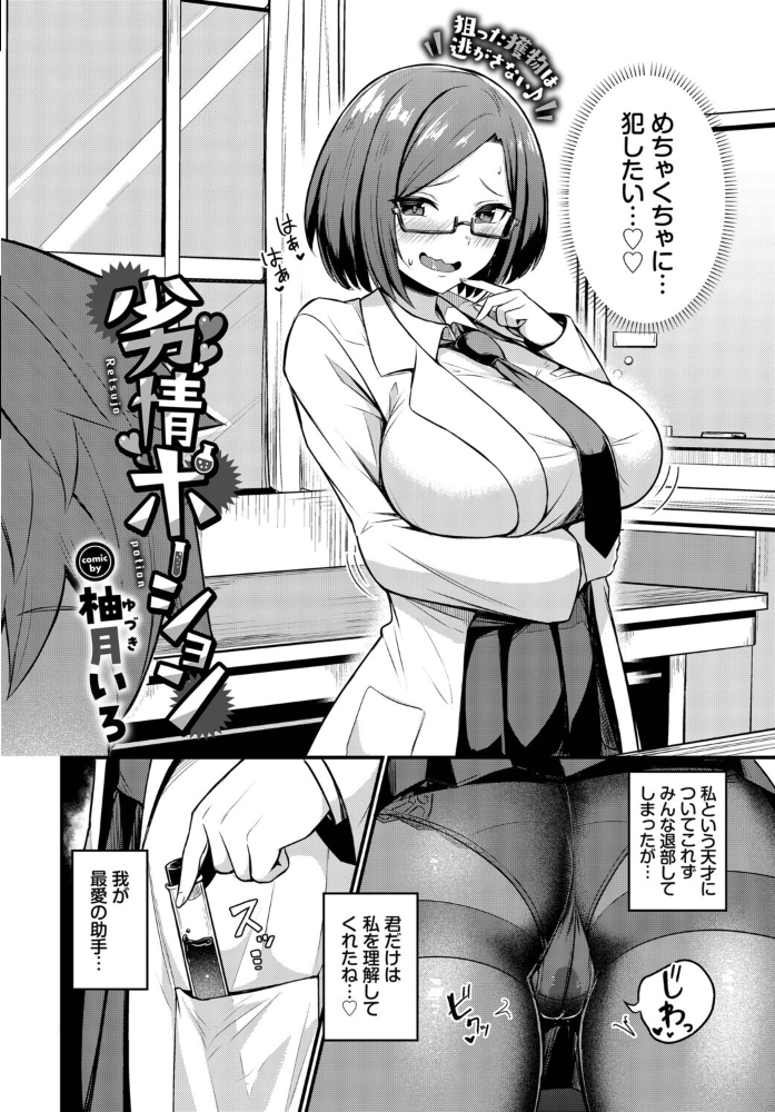 【エロ漫画】 劣情ポーション 柚月いろ コミックバベル編集部 サンプル画像
