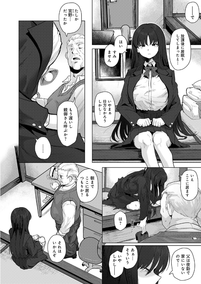 【エロ漫画】 今夜、宿直室で 矢矧稚彦 サンプル画像