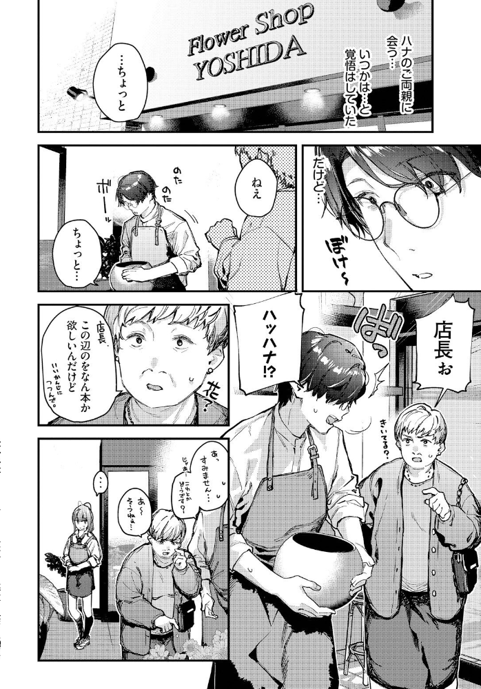 【エロ漫画】 僕だけのハナ〜後編〜 東山エイト コミックバベル編集部 サンプル画像