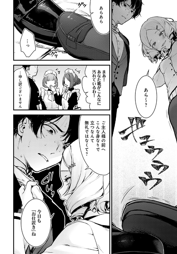 【エロ漫画】 蝶子お嬢様の躾け方  モチヂ サンプル画像