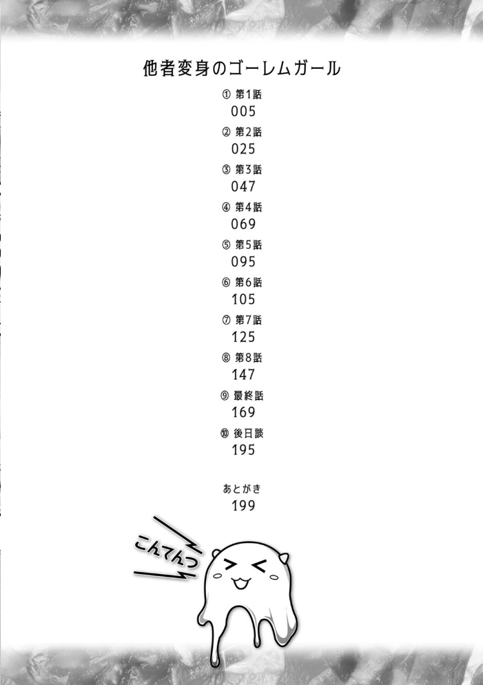 【エロ漫画】 他者変身のゴーレムガール【キャラクターデザイン設定集つき電子書籍限定版】  内藤キララ サンプル画像