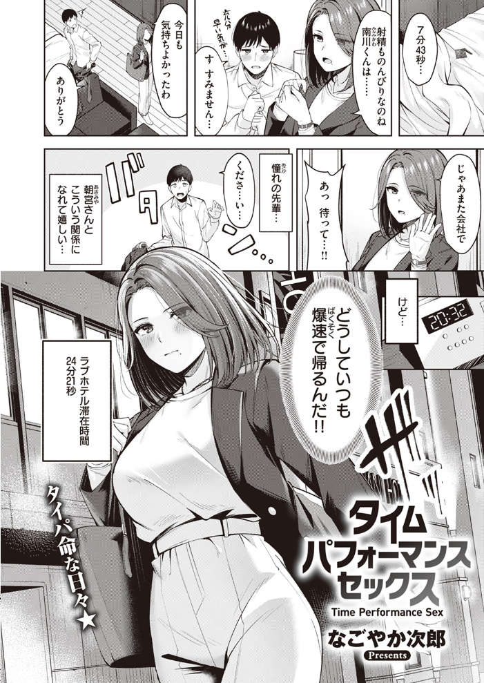 【エロ漫画】 タイムパフォーマンスセックス なごやか次郎 サンプル画像