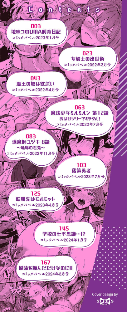 【エロ漫画】 いっぱいのナニかにメチャメチャにされる【通常版】【FANZA限定版】 うのせろ コミックバベル編集部 サンプル画像