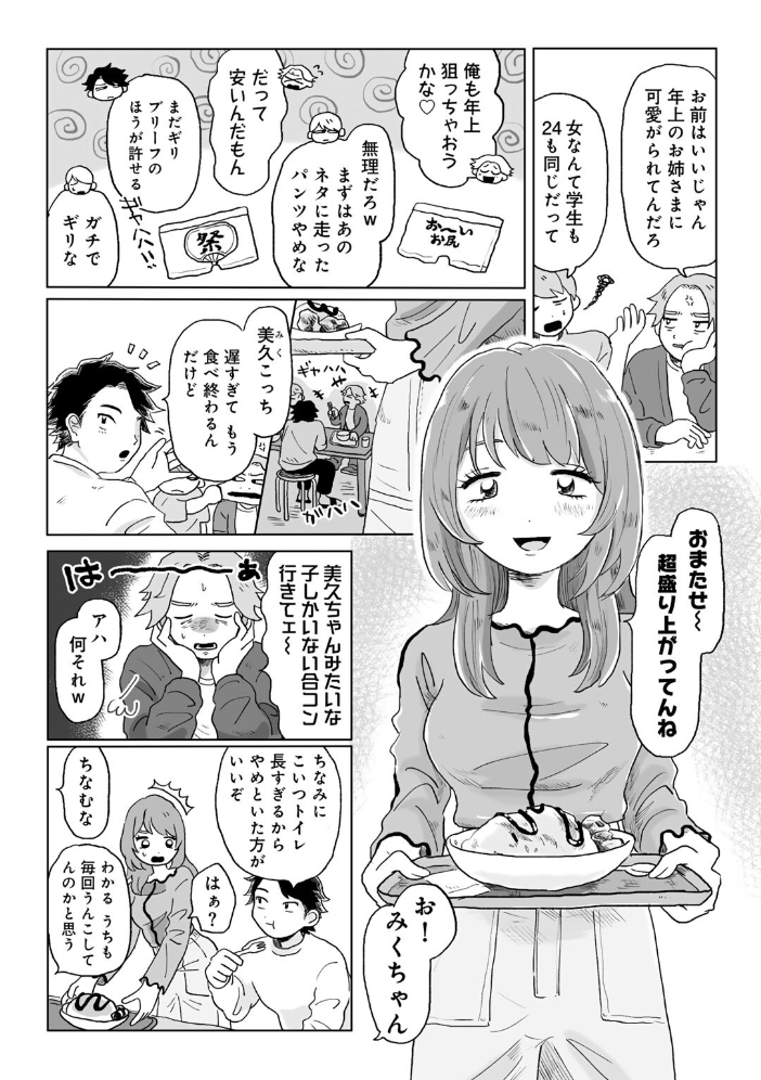 【エロ漫画】 かんぺきなカップル 【単話】 桜井くん サンプル画像