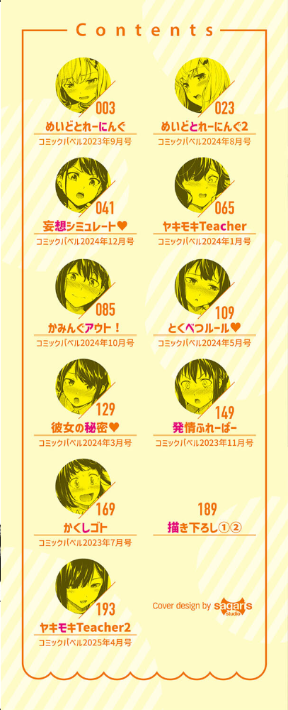 【エロ漫画】 はずかしえっち【デジタル特装版】【FANZA限定版】  羽原ヒロ コミックバベル編集部 サンプル画像