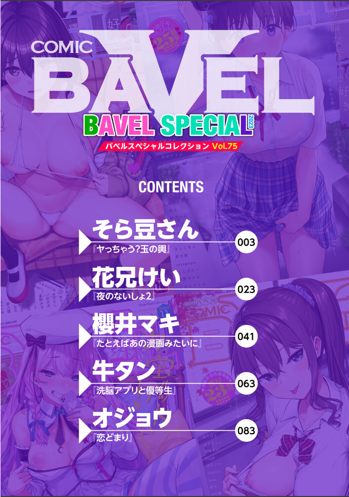 【エロ漫画】 COMIC BAVEL SPECIAL COLLECTION(コミックバベル スペシャルコレクション)VOL75 そら豆さん 花兄けい 櫻井マキ 牛タン コミックバベル編集部 オジョウ サンプル画像