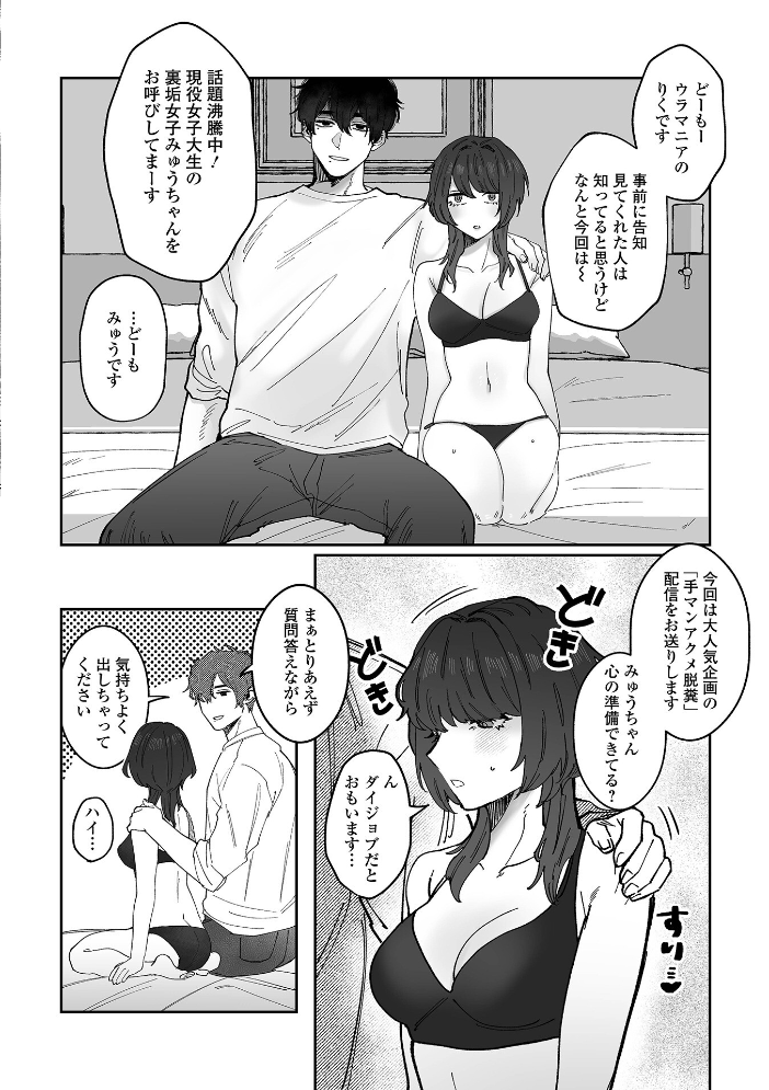 【エロ漫画】 裏垢女子のガチイキ脱糞配信 エグ 一水社編集部 サンプル画像