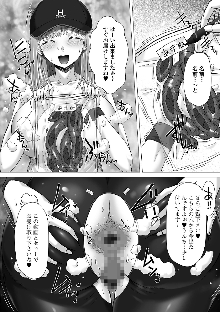 【エロ漫画】 ひりたて!HOTデリバリー 早乙女もんどのすけ 一水社編集部 サンプル画像