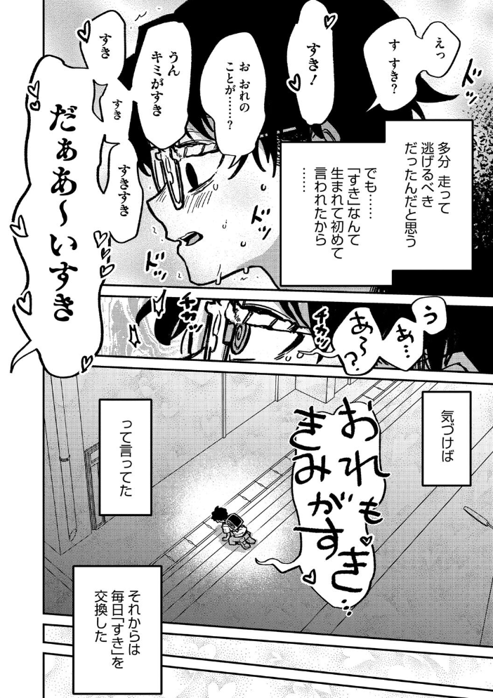 【エロ漫画】 ランデヴー・ピッチ・マニューバ 時田 サンプル画像