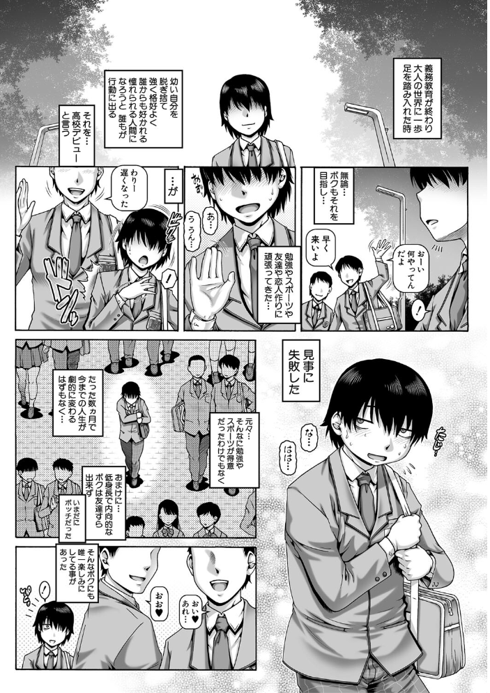 【エロ漫画】 ボッチ様の痴女カノジョ【1話試し読み付き】 TYPE.90 MUJIN編集部 サンプル画像