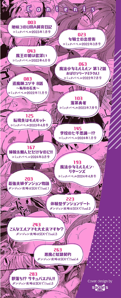 【エロ漫画】 いっぱいのナニかにメチャメチャにされる【デジタル特装版】【FANZA限定版】 うのせろ コミックバベル編集部 サンプル画像