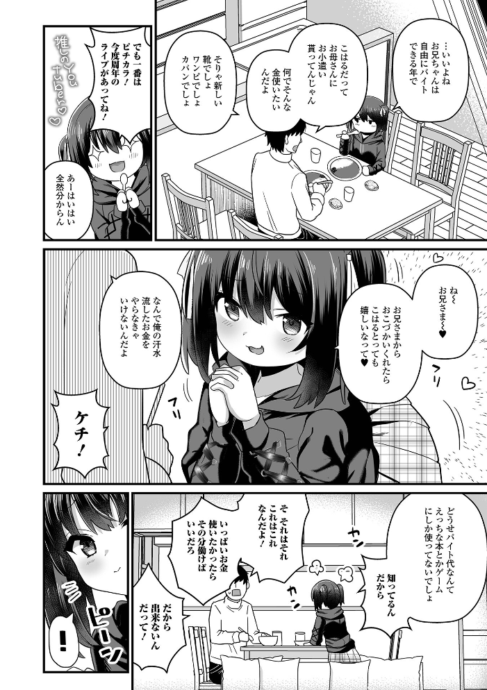 【エロ漫画】 イモート・サポート 八代涼 サンプル画像