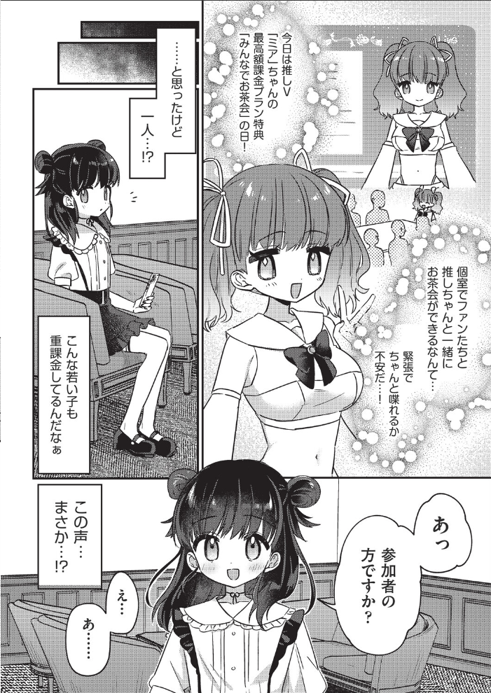 【エロ漫画】 推しVの最高額課金プラン特典  スミヅミ サンプル画像