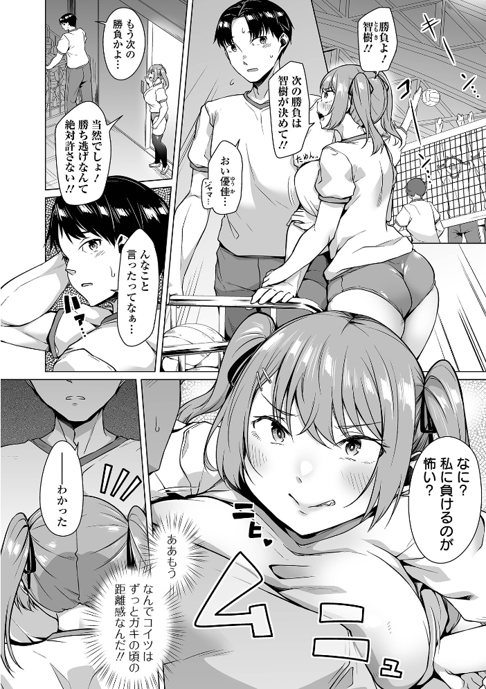 【エロ漫画】 勝負はとっくについている! 内東ぐら 一水社編集部 サンプル画像