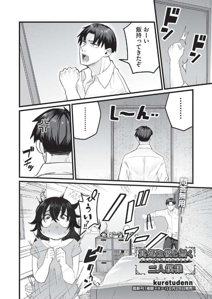 【エロ漫画】 其処は彼と無く二人模様 kuretudenn サンプル画像