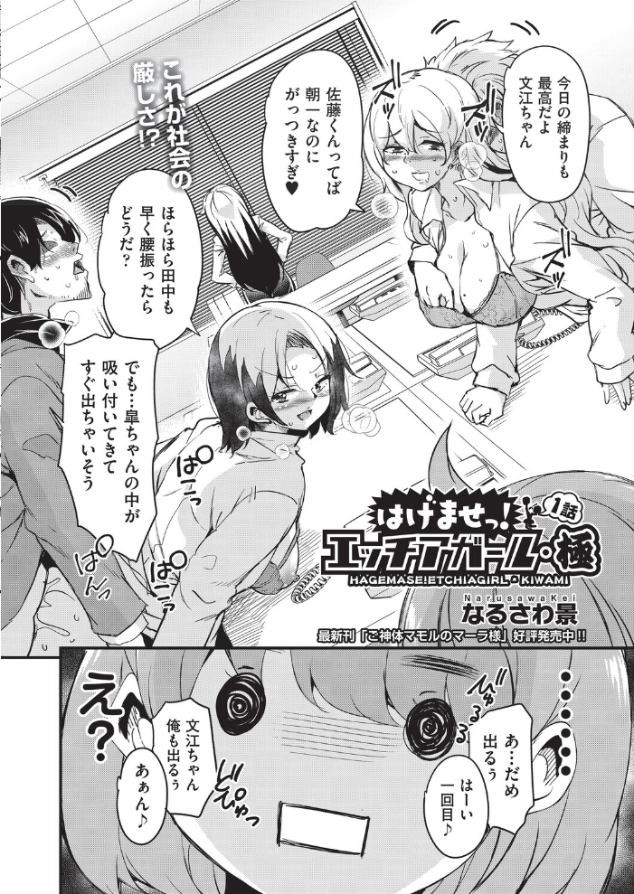 【エロ漫画】 はけませっ!エッチアガール・極 1話 なるさわ景 サンプル画像
