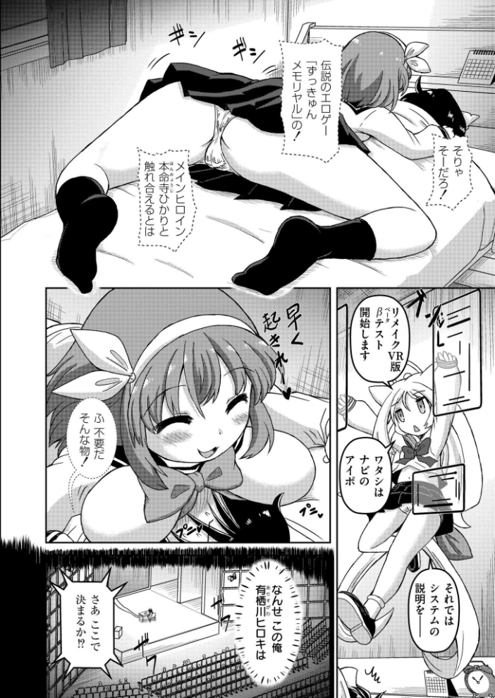 【エロ漫画】 VRエロゲでRTA無双してみた件 あましょく COMIC快艶編集部 サンプル画像