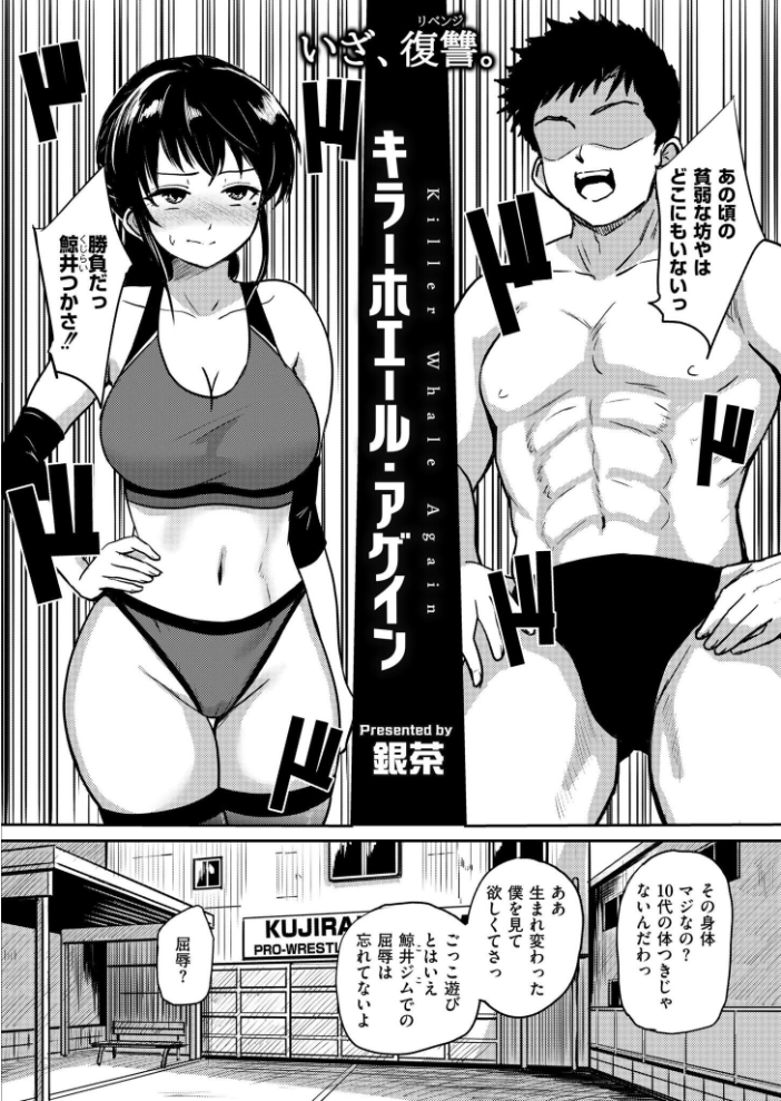 【エロ漫画】 キラーホエール・アゲイン  銀茶 COMIC快艶編集部 サンプル画像