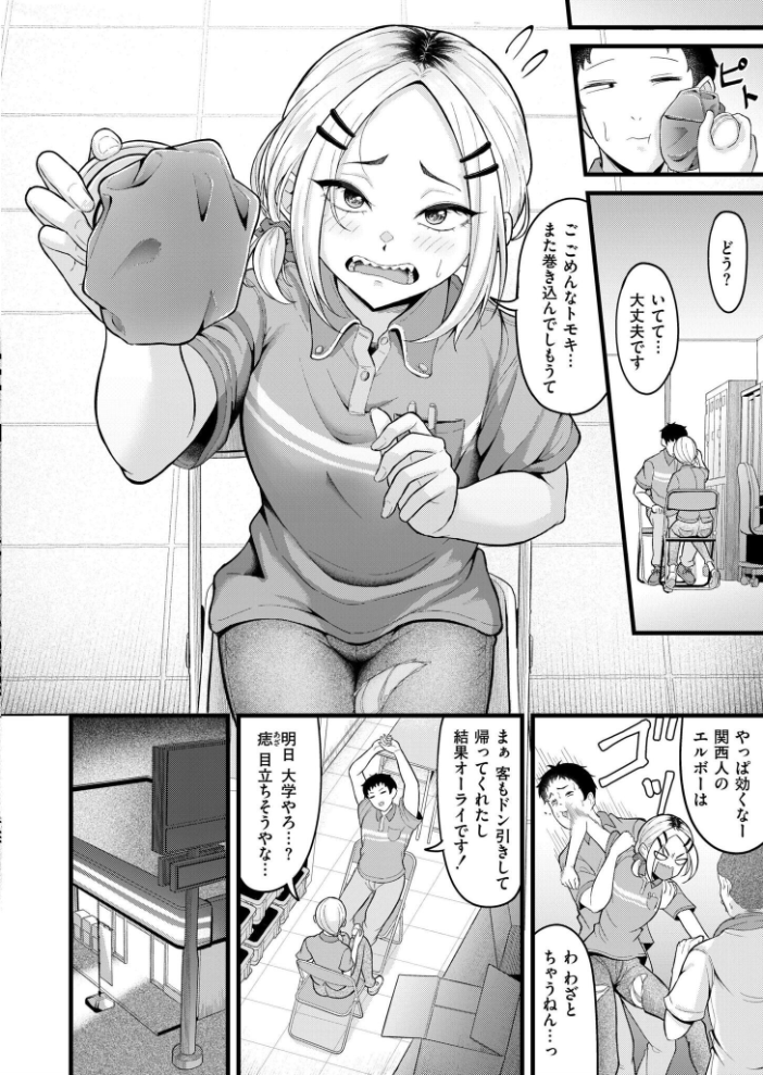 【エロ漫画】 怒怒怒ガール 木戸番 COMIC快艶編集部 サンプル画像