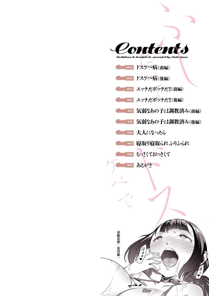【エロ漫画】 ふしだらでドスケベで 内東ぐら 一水社編集部 サンプル画像