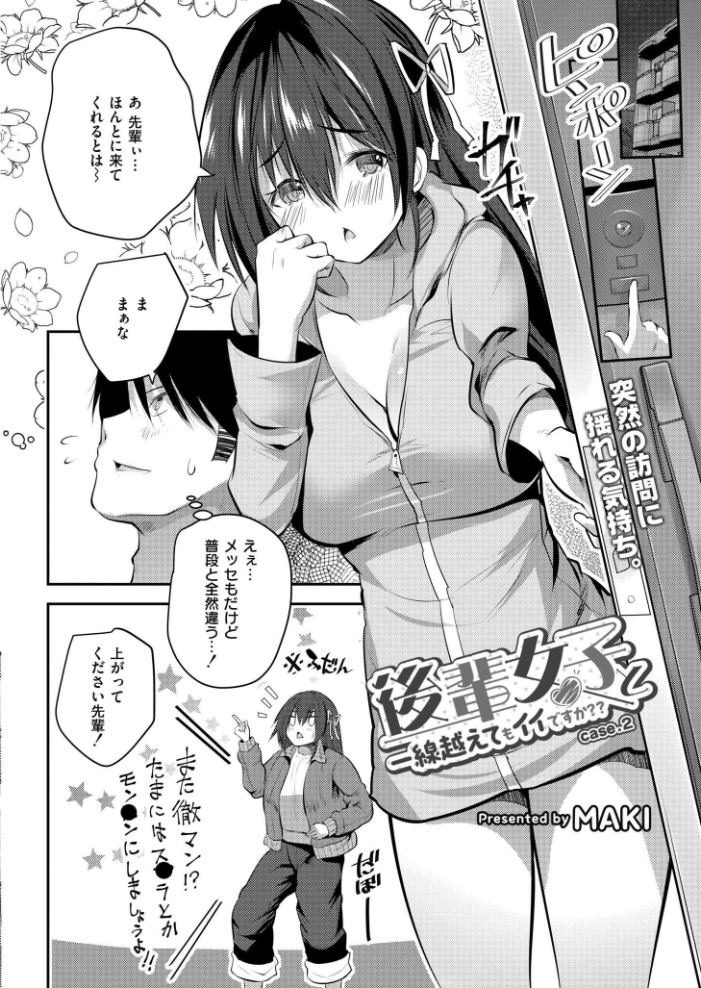 【エロ漫画】 後輩女子と一線越えてもイイですか?? CASE.2 MAKI COMIC快艶編集部 サンプル画像