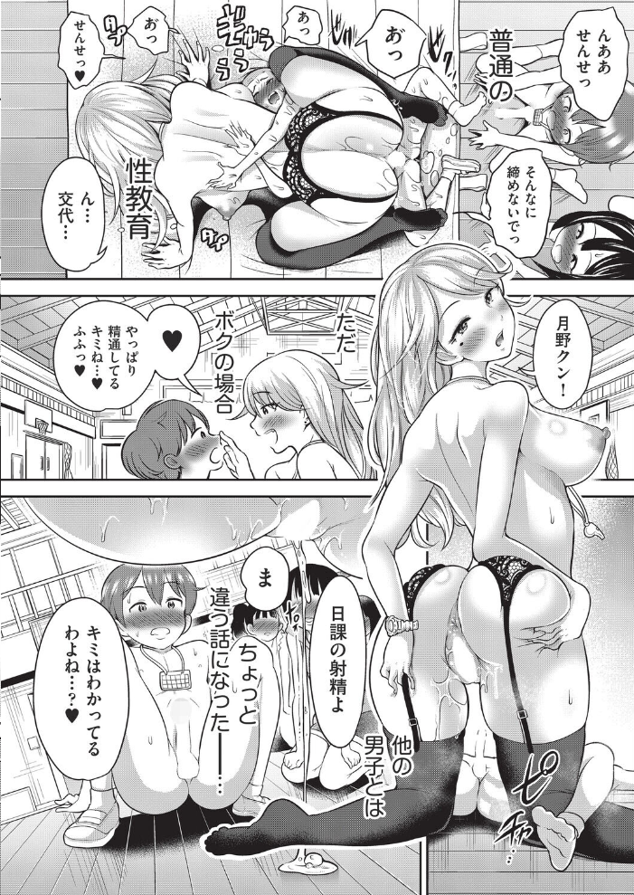 【エロ漫画】 性体育はじまりました 前編 ト!ヘーゲモニコン サンプル画像
