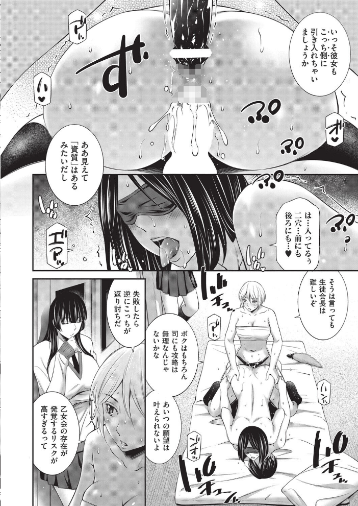 【エロ漫画】 乙女会2 ♯4  左橋レンヤ サンプル画像