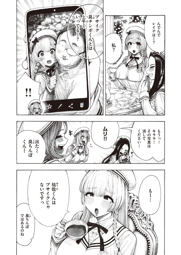 【エロ漫画】 サキュバスレイナ 昼寝 サンプル画像