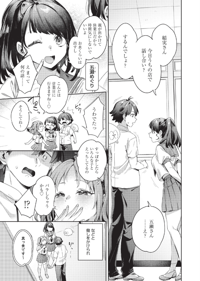 【エロ漫画】 はっぴーえちえちえくすぺりえんす 第5話  冬みかん サンプル画像