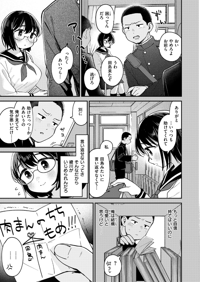 【エロ漫画】 ひみつの再会  南文夏 サンプル画像