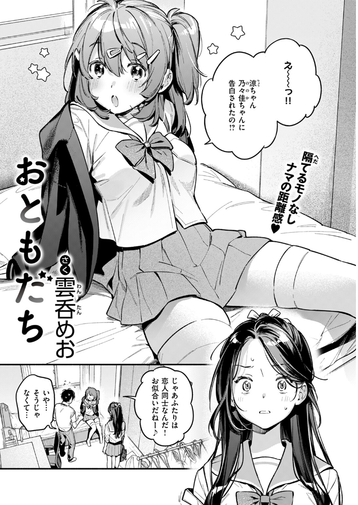 【エロ漫画】 おともだち 雲呑めお サンプル画像