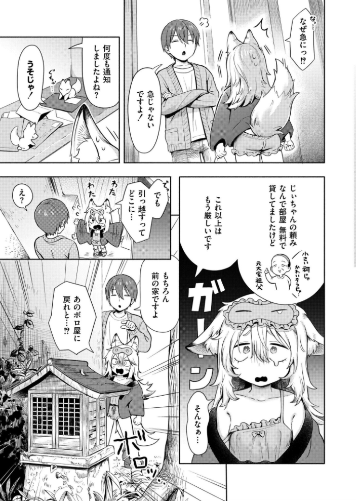 【エロ漫画】 神様 働いてください! あんのみけ COMIC快艶編集部 サンプル画像