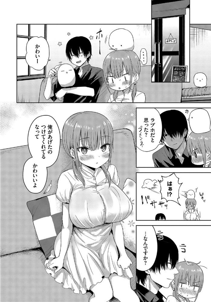 【エロ漫画】 乙女発情学II 遠野えすけ コミックバベル編集部 サンプル画像