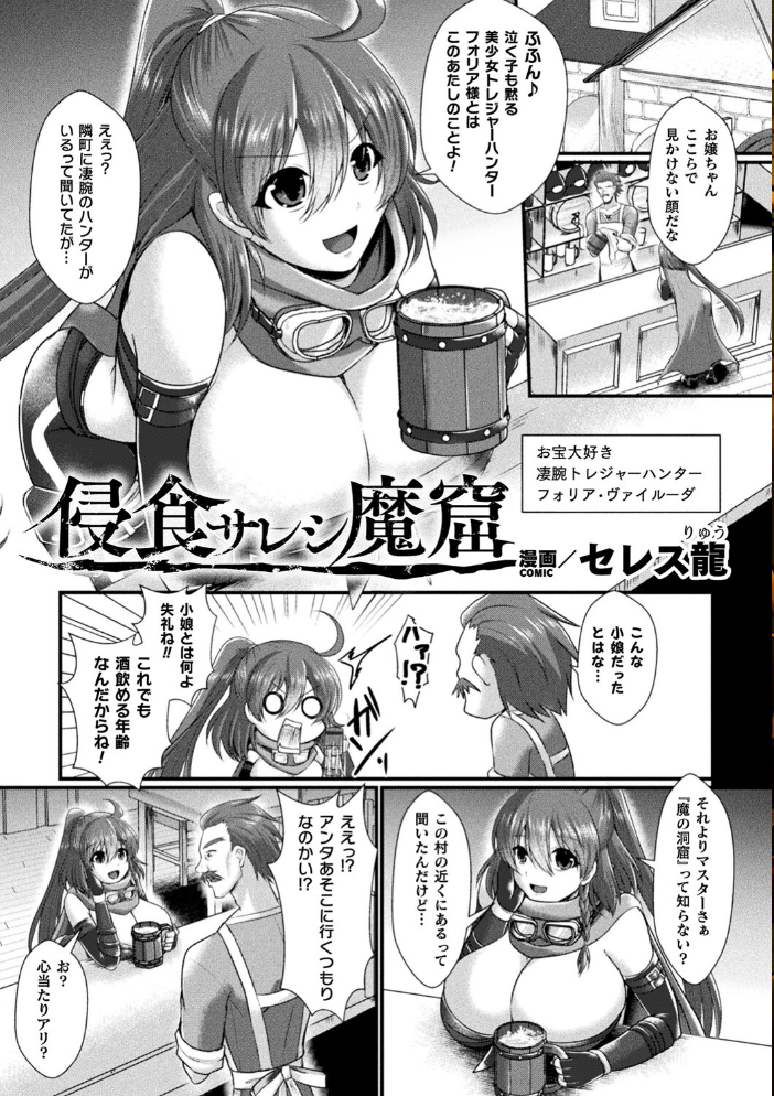 【エロ漫画】 二次元コミックマガジン ふたなり壁竿 壁尻ふたなりヒロイン搾精イキ地獄!Vol.2 セレス龍 世良 はこまる BRLL 逢魔刻壱 サンプル画像