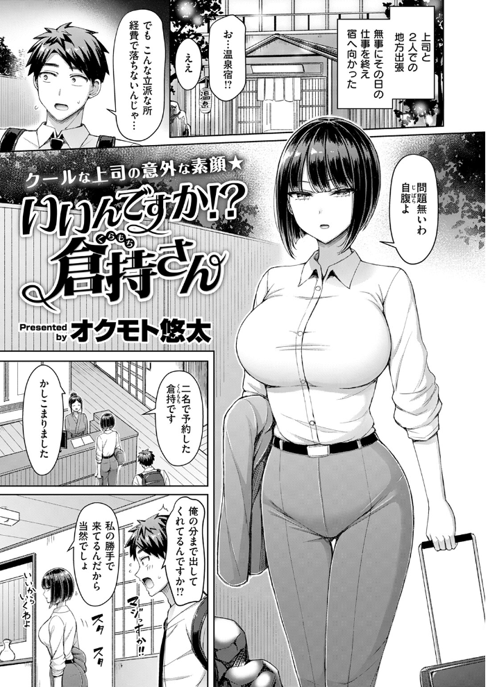 【エロ漫画】 いいんですか！？ 倉持さん  オクモト悠太 サンプル画像