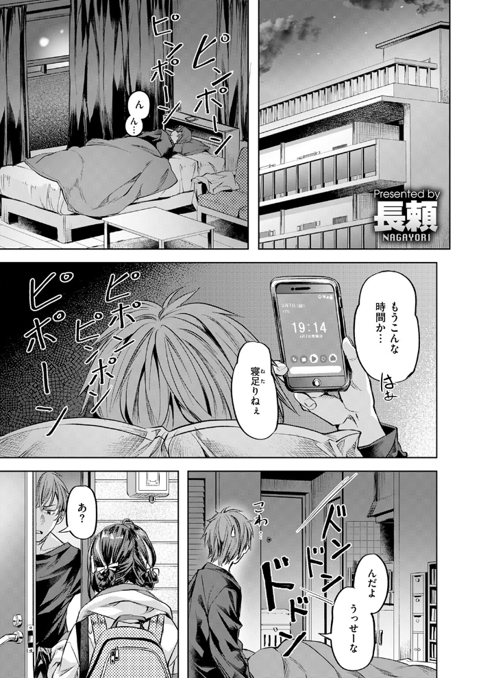 【エロ漫画】 ワンルーム・アイドル 長頼 サンプル画像