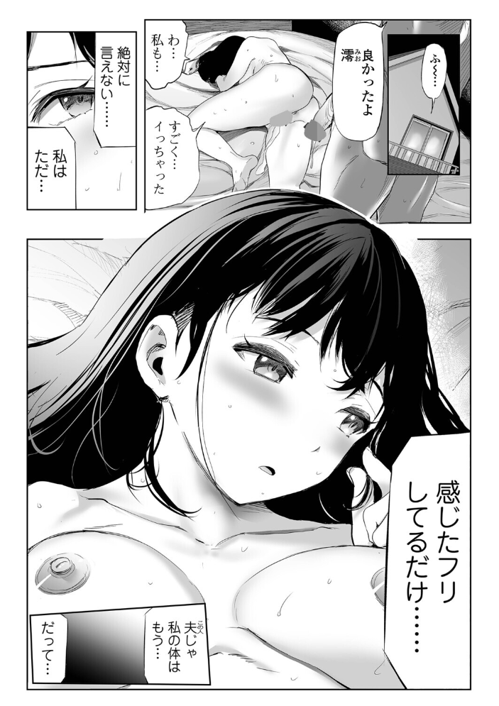 【エロ漫画】 妻と欲【デジタル特装版】  山田タヒチ 一水社編集部 サンプル画像