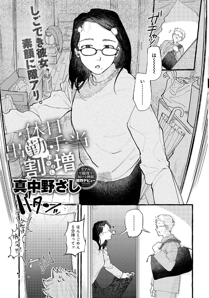【エロ漫画】 休日出勤手当割増  真中野さし サンプル画像