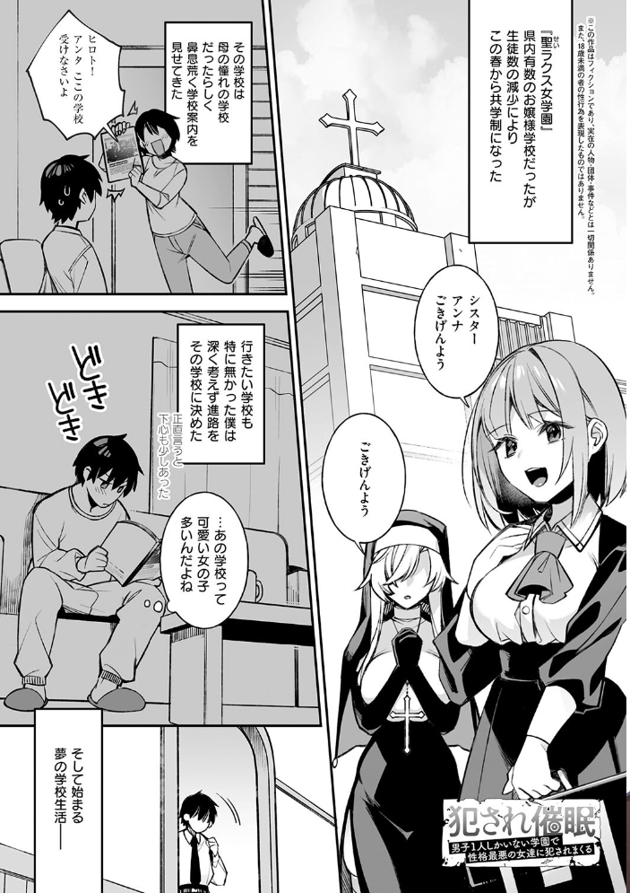 【エロ漫画】 犯●れ催● 〜男子1人しかいない学園で性格最悪の女達に犯●れまくる〜【デジタル特装版】 しんどう ぷぅ崎ぷぅ奈 サンプル画像