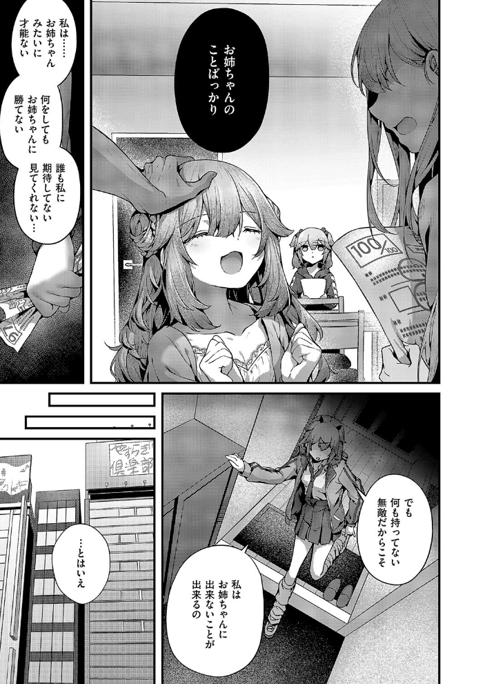 【エロ漫画】 承認ジャンキー  うこ サンプル画像