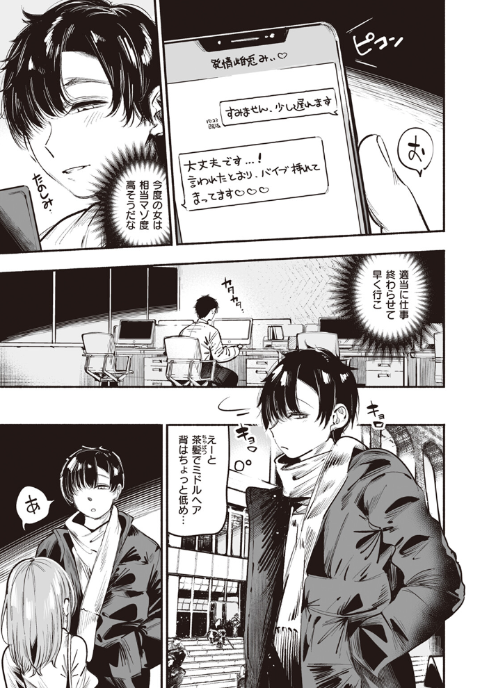 【エロ漫画】 時間外調教 すずきとと サンプル画像