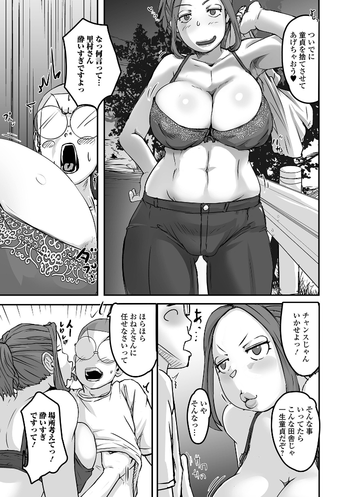 【エロ漫画】 ド田舎の飲み会上がり  八手美以菜 一水社編集部 サンプル画像