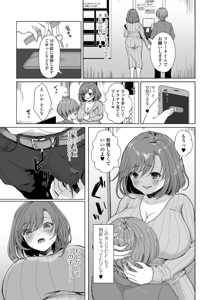 【エロ漫画】 性欲強すぎ人妻のママ活日記  大和あかみ 一水社編集部 サンプル画像